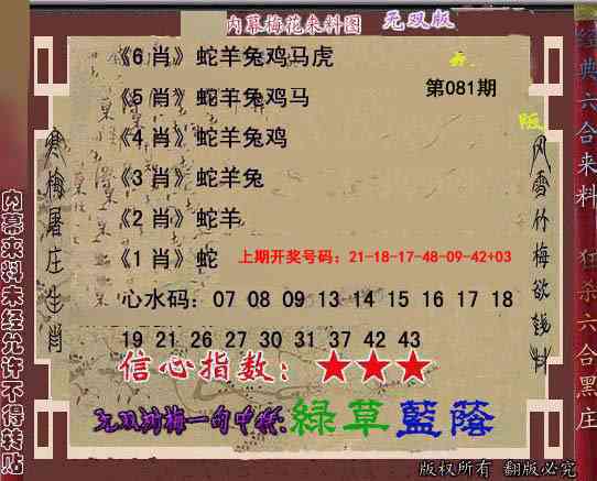 081期独家梅花来料[图]