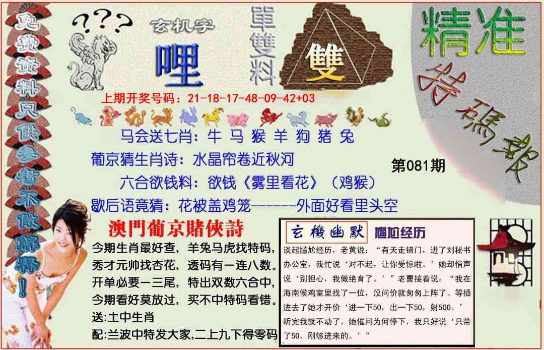 081期精准<特碼報>[图]