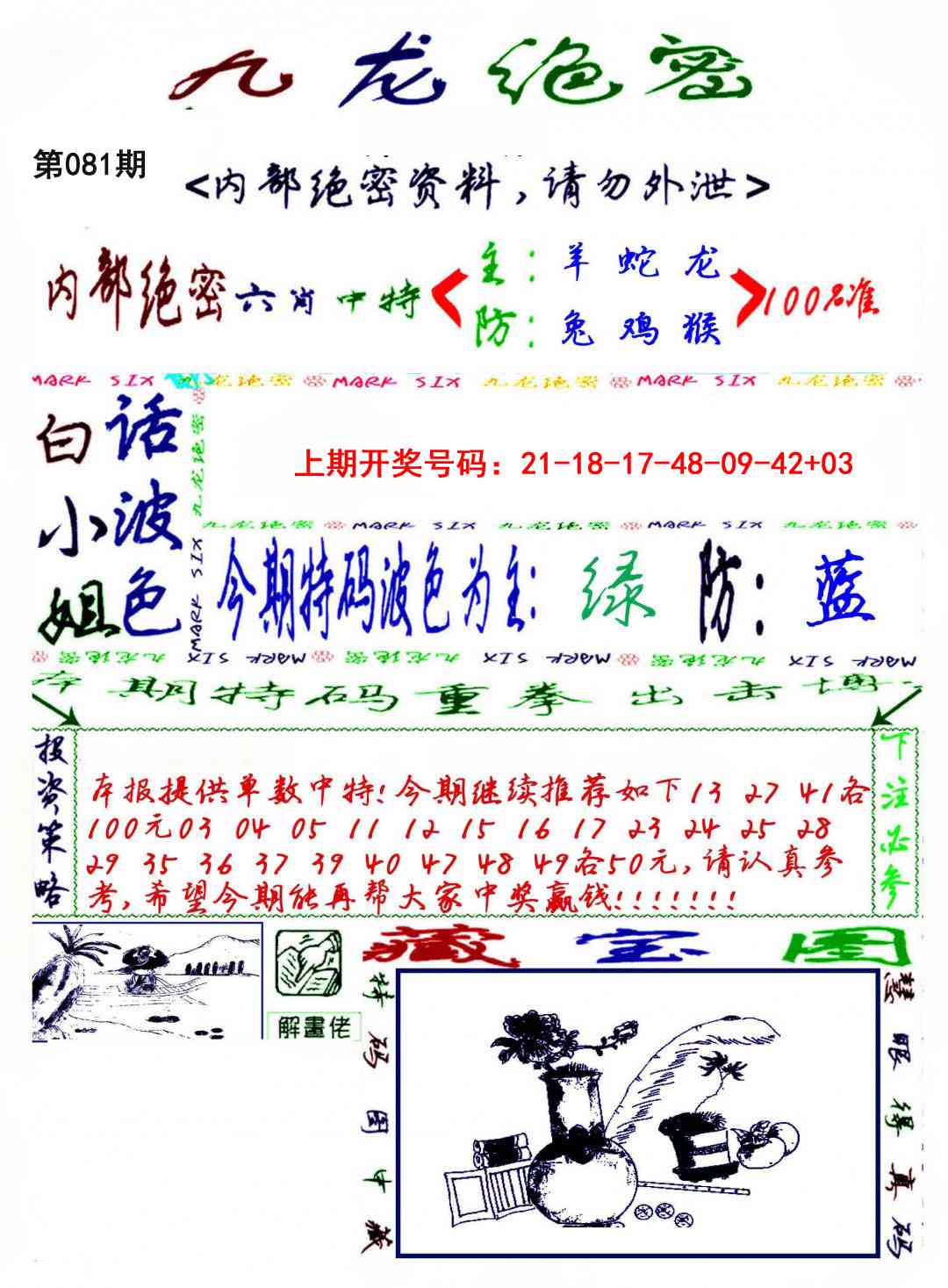 081期九龙密报[图]