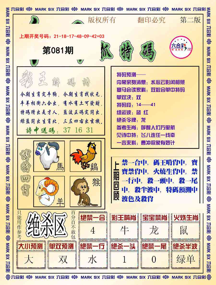 081期今日抓特码-B[图]