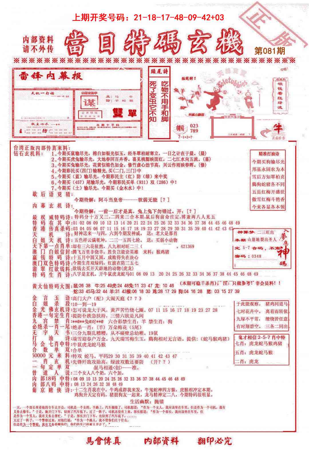 081期当日特码玄机-1[图]