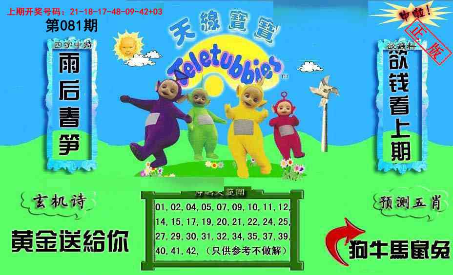 081期新天线宝宝(2006二版)[图]