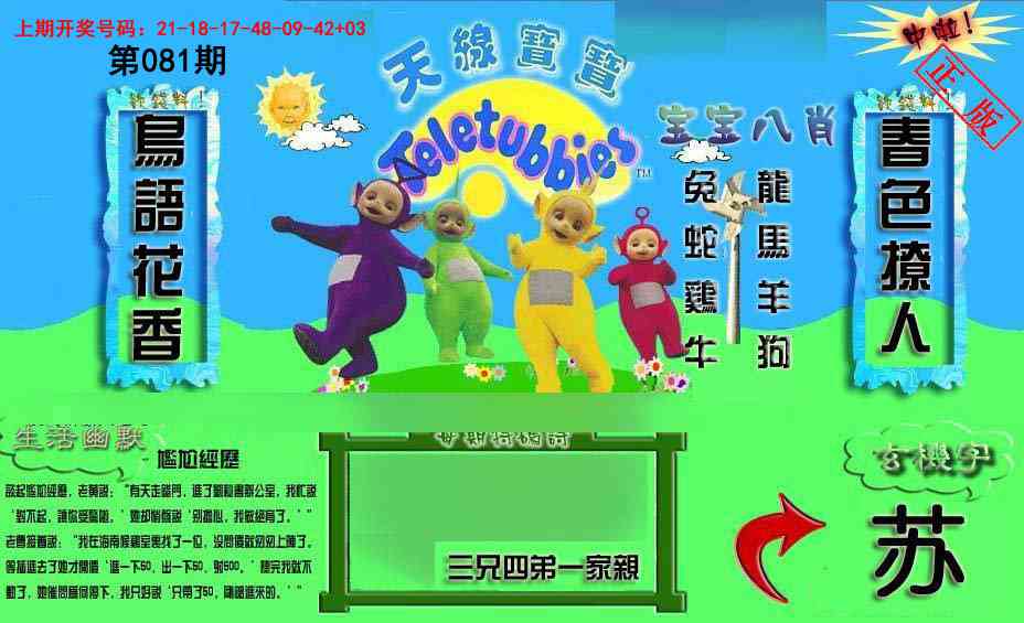 081期新天线宝宝(2006一版)[图]