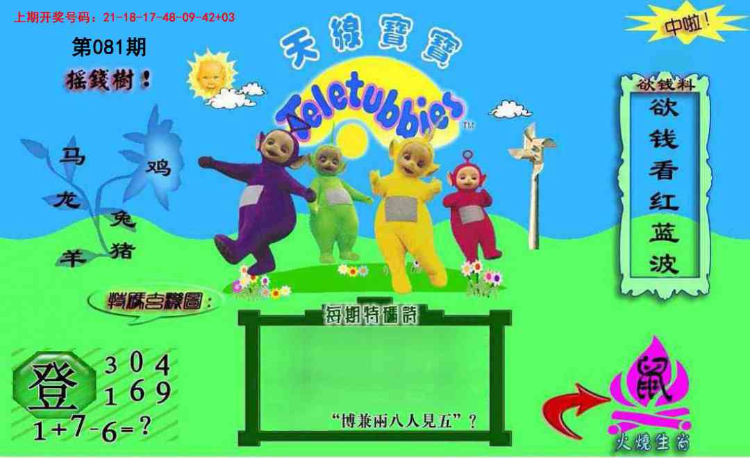 081期正版天线宝宝C[图]