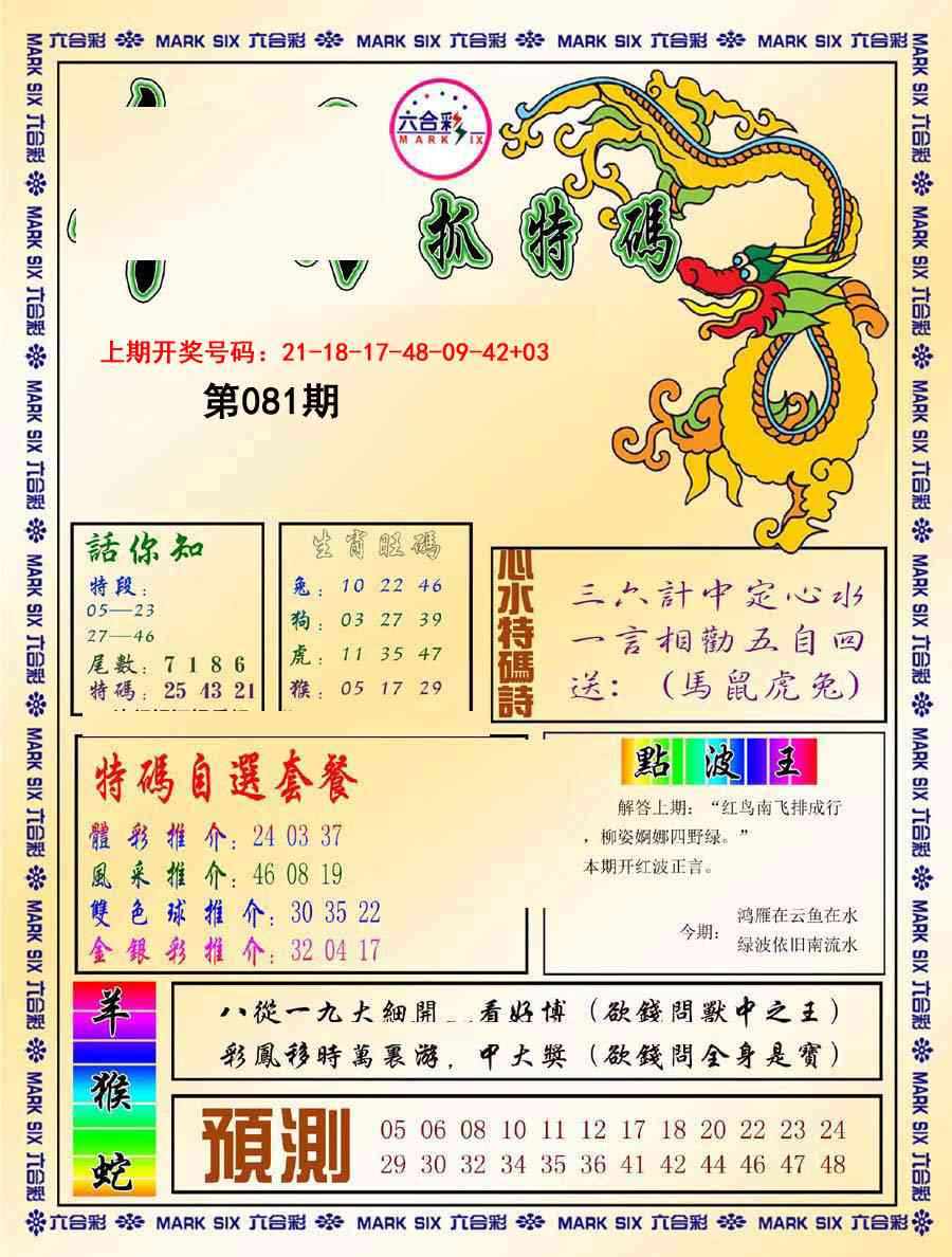 081期今日抓特码-A[图]