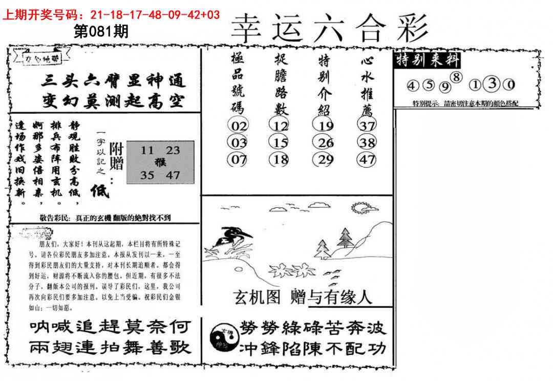 081期幸运六合彩[图]