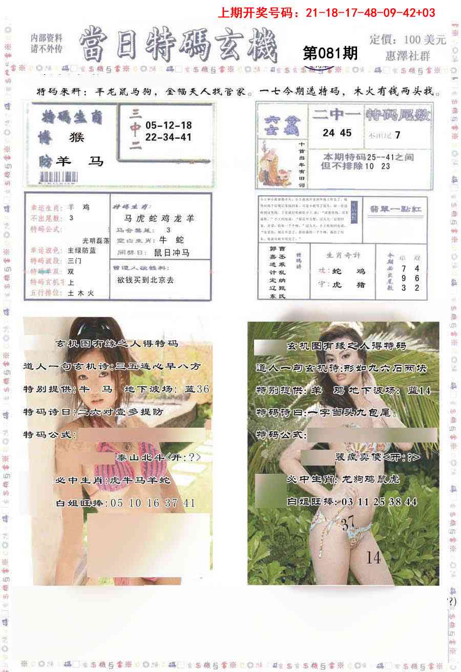 081期当日特码玄机-2[图]